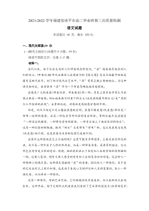 福建省南平市2022届高中毕业班第三次质量检测语文试题及答案