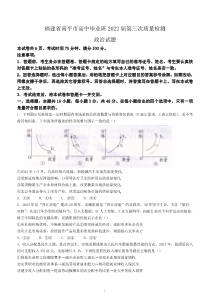 福建省南平市2022届高中毕业班第三次质量检测政治试题及答案
