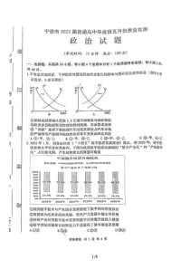 福建宁德市2022届高三政治5月份质量检查试卷及答案