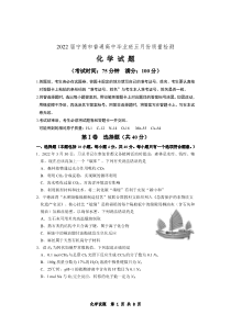 福建宁德市2022届高三化学5月份质量检查试卷及答案