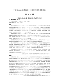 福建宁德市2022届高三语文5月份质量检查试卷及答案