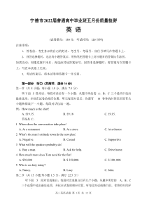福建宁德市2022届高三英语5月份质量检查试卷及答案