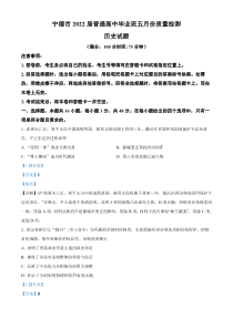 福建宁德市2022届高三历史5月份质量检查试卷及答案