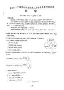 福建省莆田市2022届高三化学三模试卷及答案