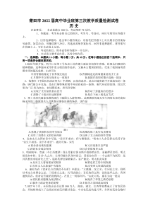 福建省莆田市2022届高三历史三模试卷及答案