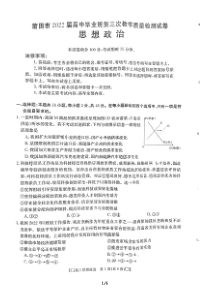 福建省莆田市2022届高三政治三模试卷及答案