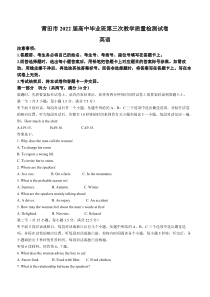 福建省莆田市2022届高三英语三模试卷及答案