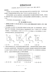 福建省三明市2022届高三毕业班5月质量检测政治试题