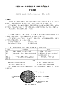 福建省三明市2022届高三毕业班5月质量检测历史试题