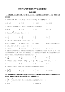 福建省三明市2022届高三毕业班5月质量检测数学试题