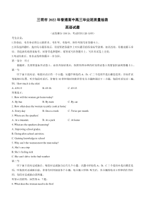 福建省三明市2022届高三英语5月质量检测三模试卷及答案