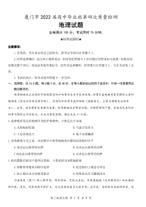 厦门市2022届高三地理第四次质量检测试卷及答案