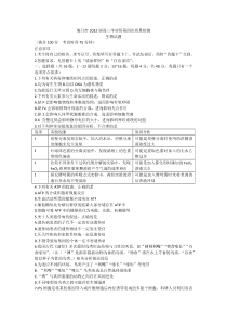 厦门市2022届高三生物第四次质量检测试卷及答案