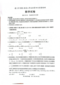 厦门市2022届高三数学第四次质量检测试卷及答案
