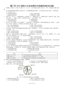 厦门市2022届高三历史第四次质量检测试卷及答案