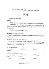 厦门市2022届高三英语第四次质量检测试卷及答案