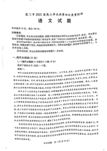厦门市2022届高三语文第四次质量检测试卷及答案
