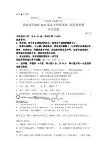 福建省四地市2022届高三上学期第一次质量检测化学期末试题（及答案）