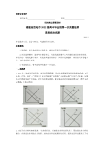 福建省四地市2022届高三上学期第一次质量检测思想政治期末试题（及答案）