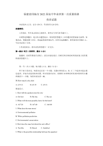 福建省四地市2022届高三上学期第一次质量检测英语期末试题（及答案）