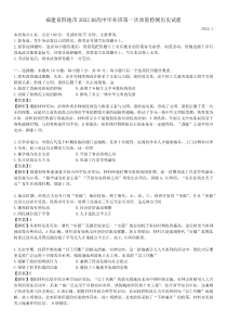 福建省四地市2022届高三上学期第一次质量检测历史期末试题（及答案）