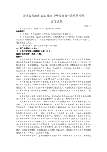福建省四地市2022届高三上学期第一次质量检测语文期末试题（及答案）