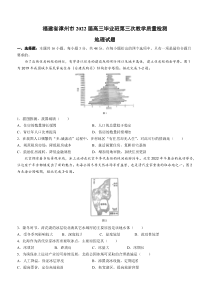 福建省漳州市2022届高三地理三模试题及答案