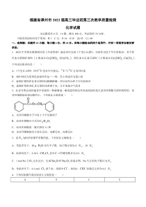 福建省漳州市2022届高三化学三模试题及答案