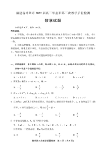 福建省漳州市2022届高三数学三模试题及答案