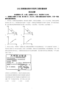 福建省漳州市2022届高三政治三模试题及答案