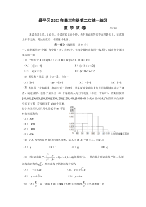 北京市昌平区2022届高三数学二模试卷及答案