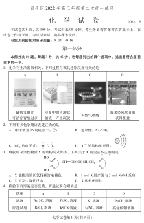 北京市昌平区2022届高三化学二模试卷