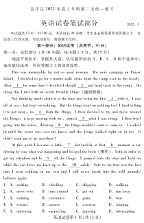 北京市昌平区2022届高三英语二模试卷