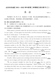 北京市东城区2022届高三英语二模试卷及答案