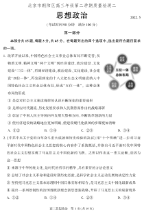 北京市朝阳区2022届高三政治二模试卷