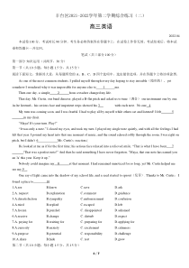 北京市丰台区2022届高三英语二模试卷及答案
