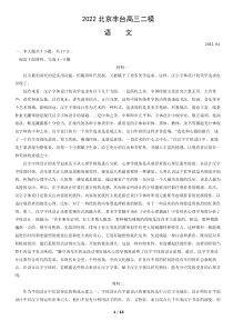 北京市丰台区2022届高三语文二模试卷及答案