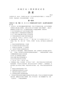 北京市西城区2022届高三历史二模试卷及答案