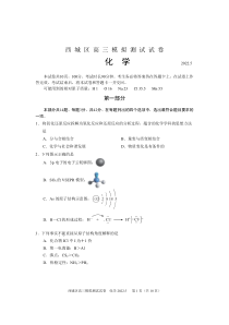 北京市西城区2022届高三化学二模试卷及答案