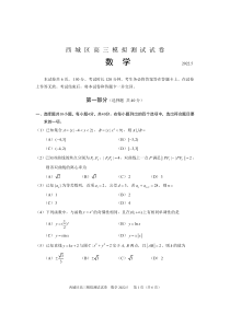 北京市西城区2022届高三数学二模试卷及答案