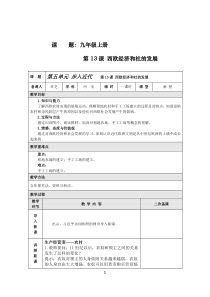《第13课 西欧经济和社会的发展》教学设计-人教版部编历史九年级上册