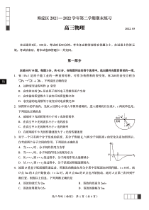 北京市海淀区2022届高三物理二模试卷及答案