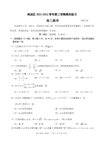 北京市海淀区2022届高三数学二模试卷及答案