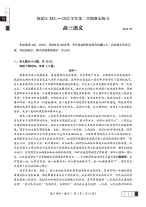 北京市海淀区2022届高三语文二模试卷及答案