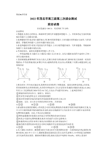 广东省茂名市2022届高三政治二模试卷及答案