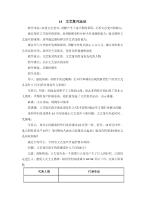 《第14课 文艺复兴运动》教案-人教版部编历史九年级上册
