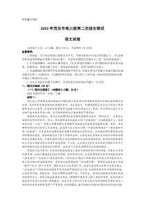 广东省茂名市2022届高三语文二模试卷及答案