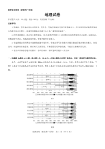 广东省2022届高三地理新高考5月试卷及答案