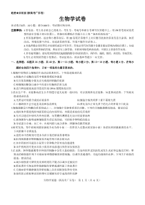 广东省2022届高三生物新高考5月试卷及答案