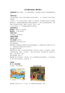 《第14课 文艺复兴运动》教案-人教版部编历史九年级上册